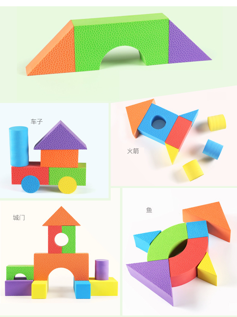 智邦大块eva泡沫积木儿童婴幼儿玩具园启