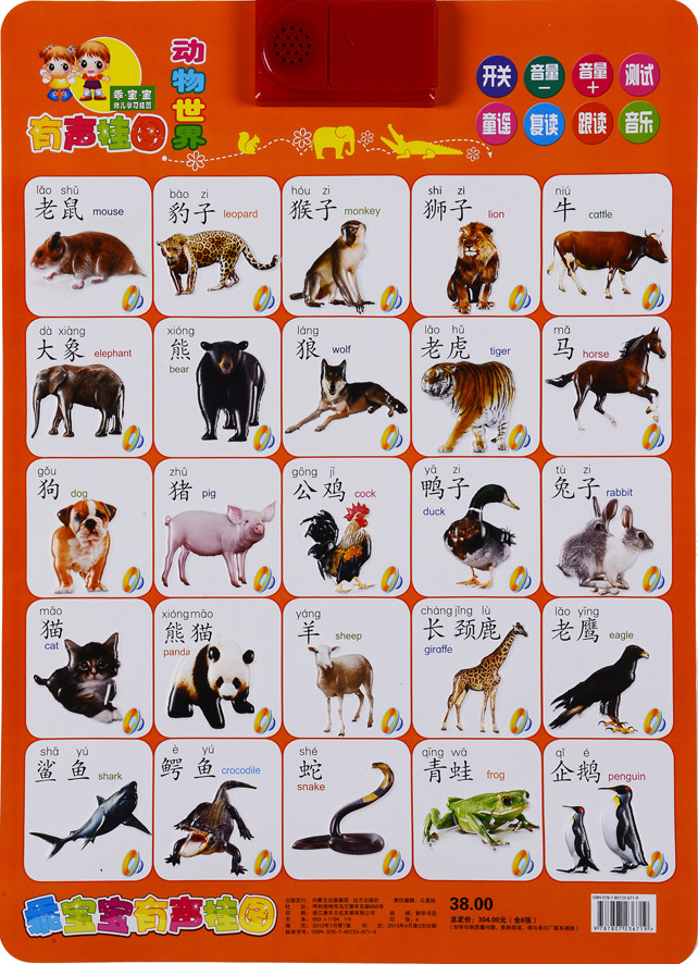 乖宝宝凹凸有声挂图 婴幼儿早教启蒙玩具认知电子语音