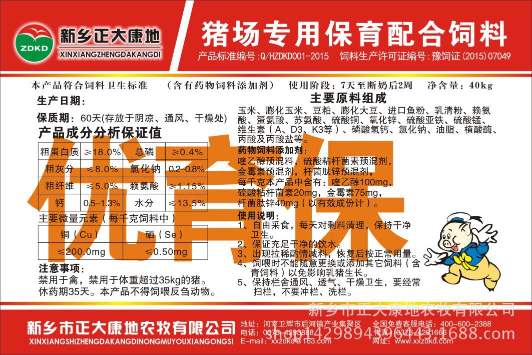 【新乡市正大康地】专业生产饲料 猪用全价料 优质预混合饲料