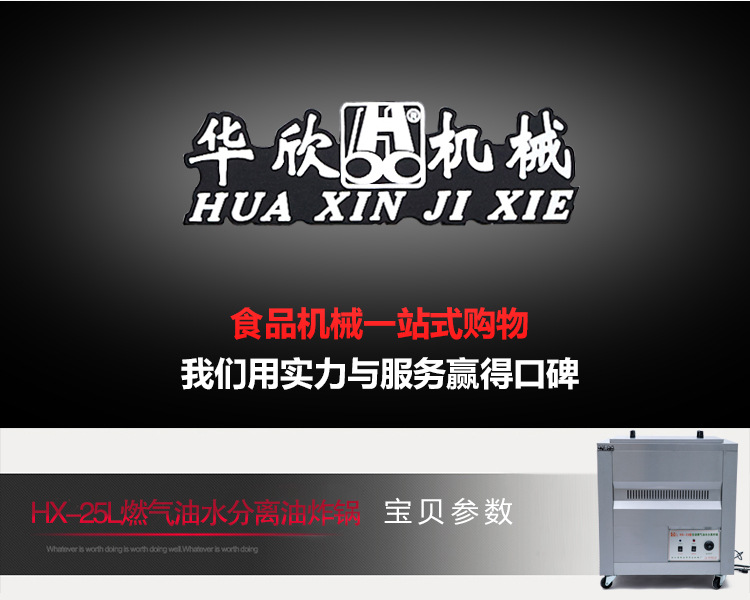 HX-25型-油水分离燃气油炸锅-1_09