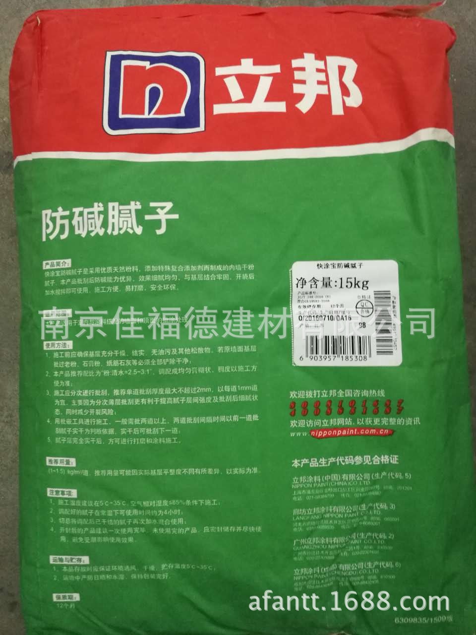立邦快涂宝腻子粉15kg 防碱腻子粉 内