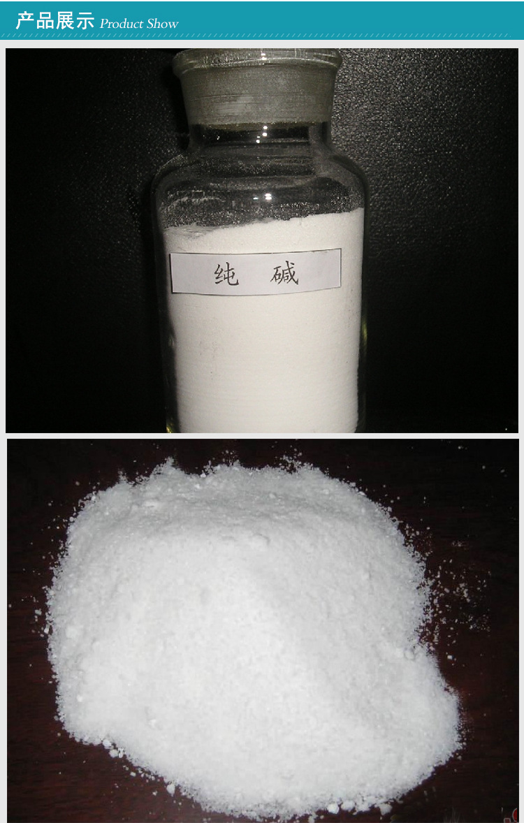 厂家直销 纯碱 高含量 量大优惠 碳酸钠 工业级 含量99%泰吉化工