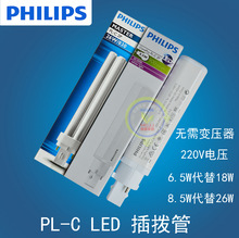 飞利浦CoreProl LED PL-C 2P 6.5W/8W 横插拔管2针筒灯光源G24d-2