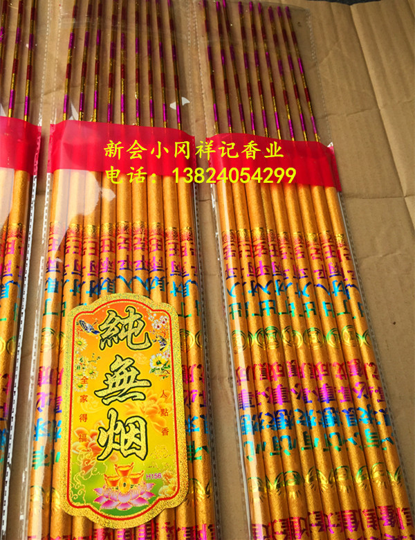 佛香厂家批发纯无烟香60厘米12厘9支装无烟金彩字香烫金香棒香