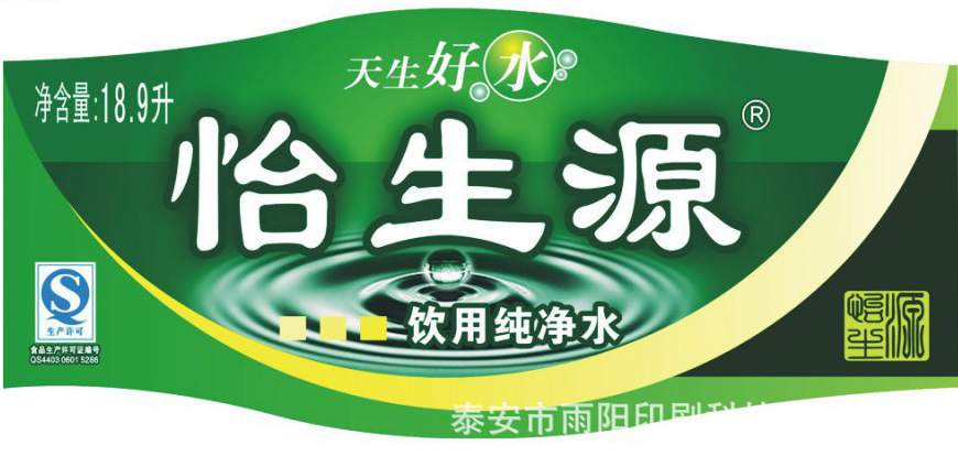山东厂家定做价格数码快印纯净水不干胶标签 各种规格不干胶标签_中国