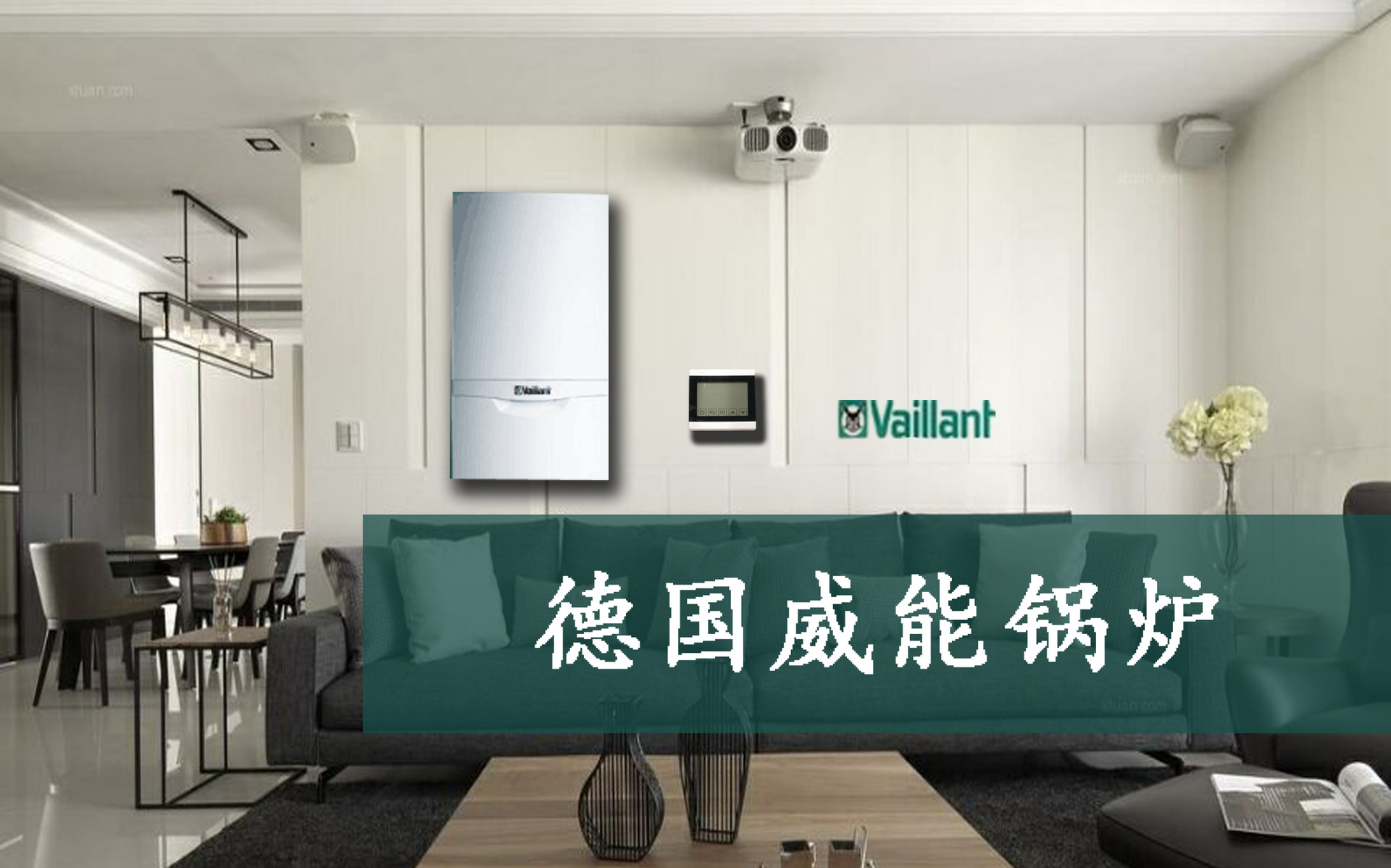 德国威能锅炉标准型24kw原装进口地暖热水两用燃气壁挂炉