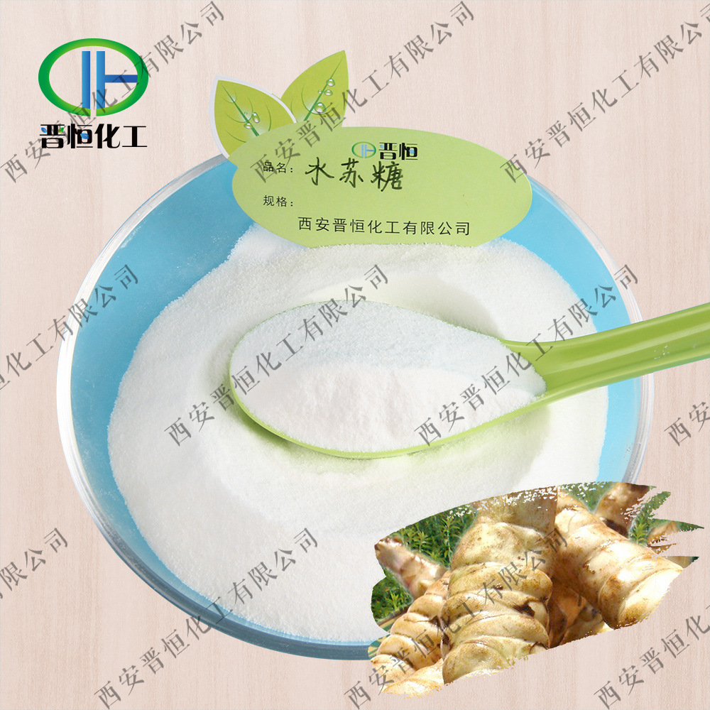 水苏糖原料 粉末