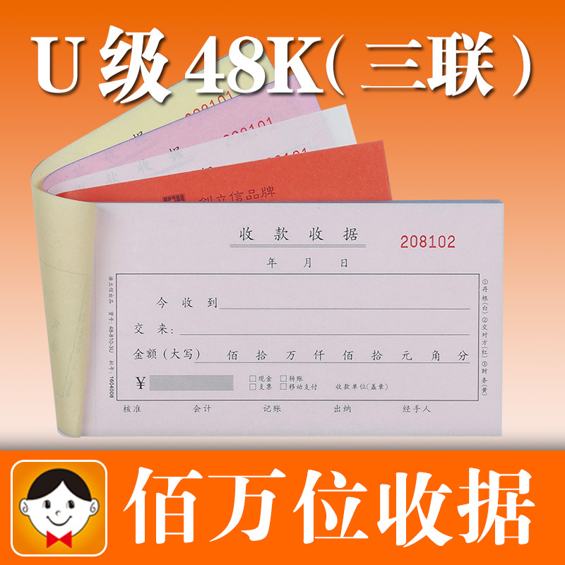 浩立信48-810-3u百万位今收到收据三联单栏收款收据50份无碳5本起