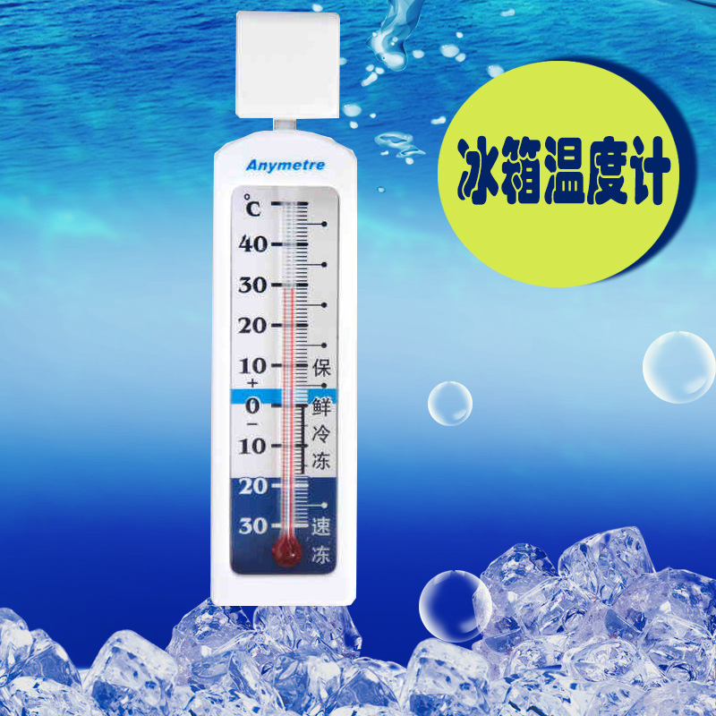 美德时g590高精度专业冰箱温度计冷冻速冻家用冰柜用温度计带吸盘