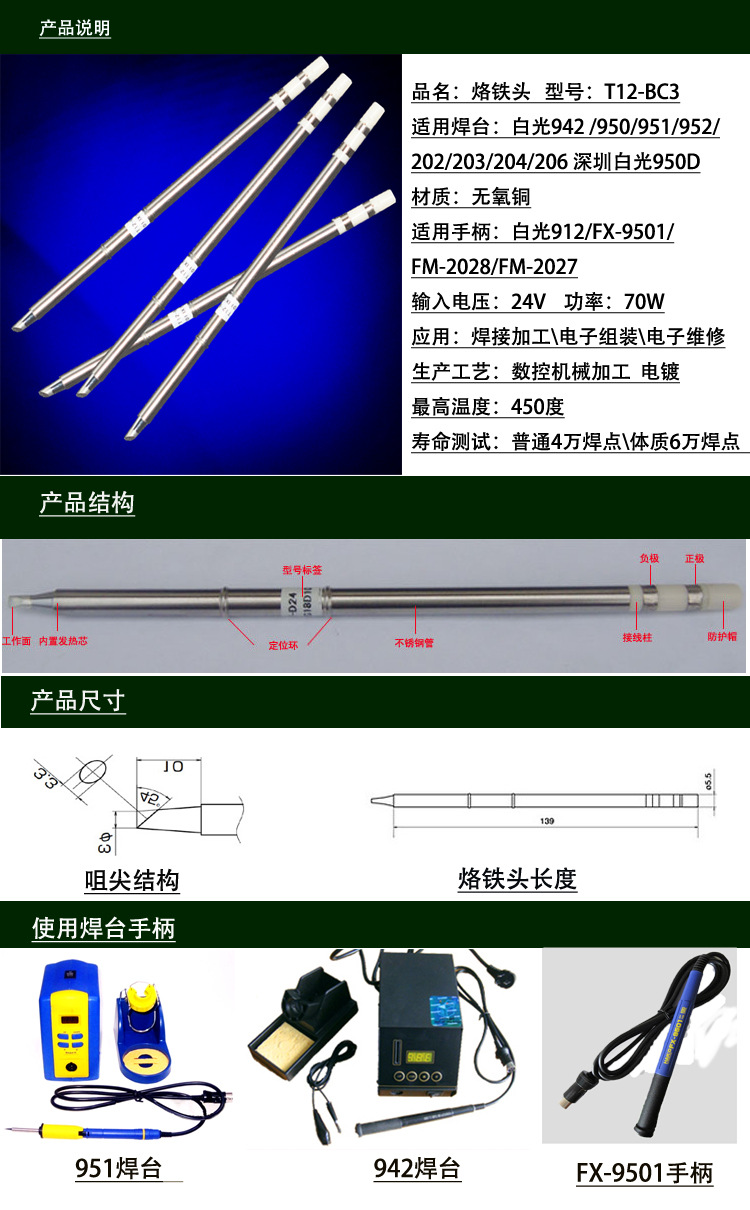 t12烙铁头主要使用于白光942焊台951焊台,深圳白光bk-950d便携焊台