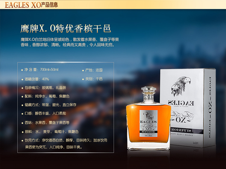 法国鹰牌xo白兰地