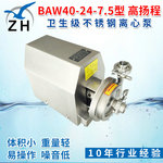 BAW40-24-7.5不锈钢离心泵 高扬程单吸式离心泵物料泵批发