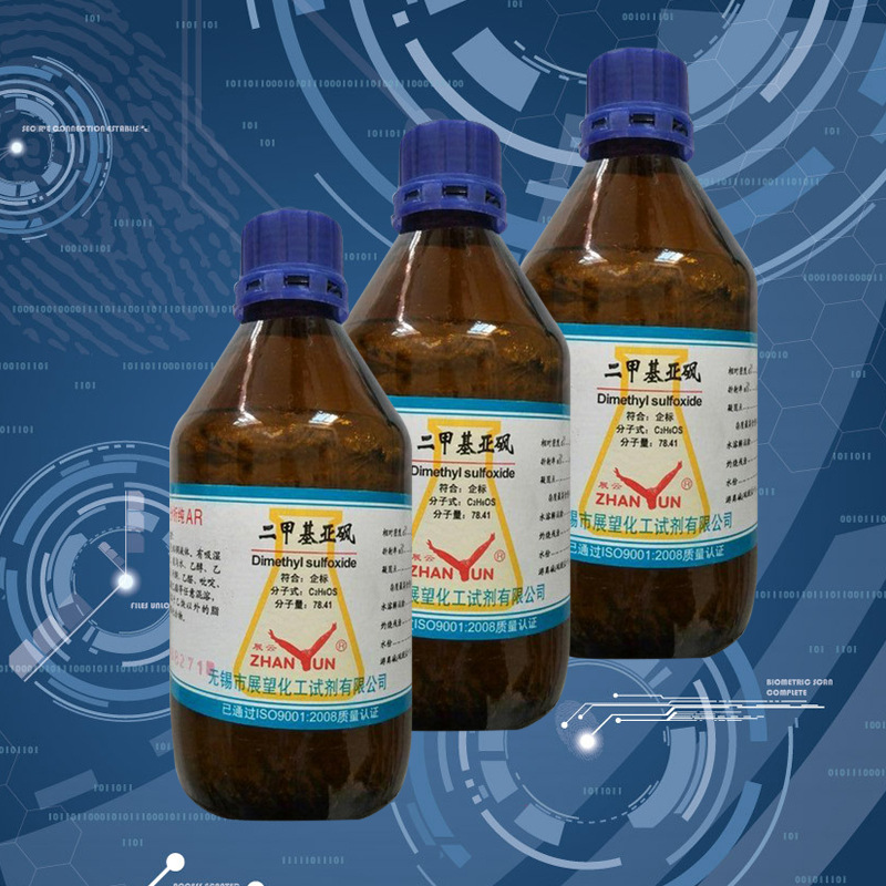二甲基亚砜分析纯万能溶剂渗透剂二甲基亚砜500ml67685