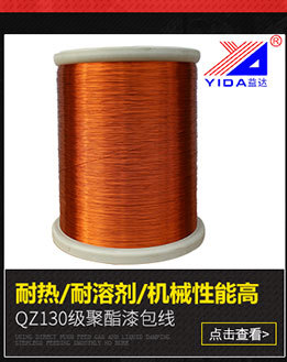 益达155级2uew直焊聚氨酯漆包线铜线 0.40-0.