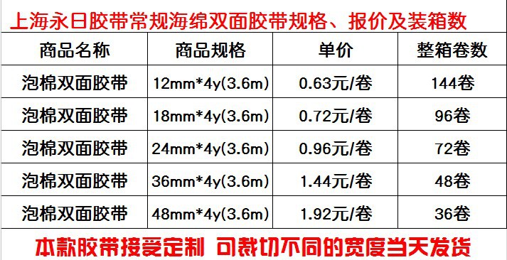 泡棉双面胶带常规规格报价