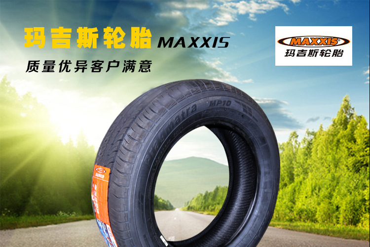 厂价直销正品全新批发零售玛吉斯轮胎mp10