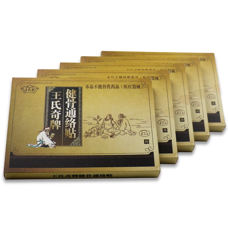 手工黑膏药贴膏王氏奇牌健骨通络贴 肩周颈椎腰椎关节疼痛