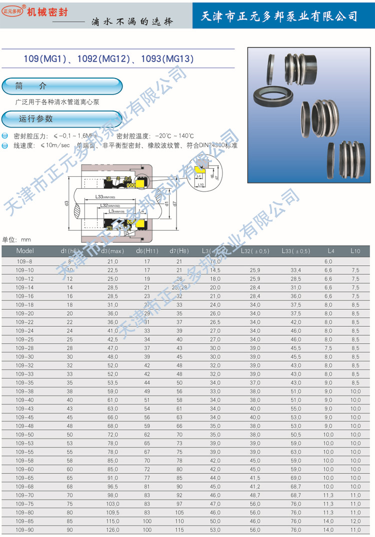 现货批发管道泵机械密封ym109-90sw机封碳化硅合金 离心泵轴封