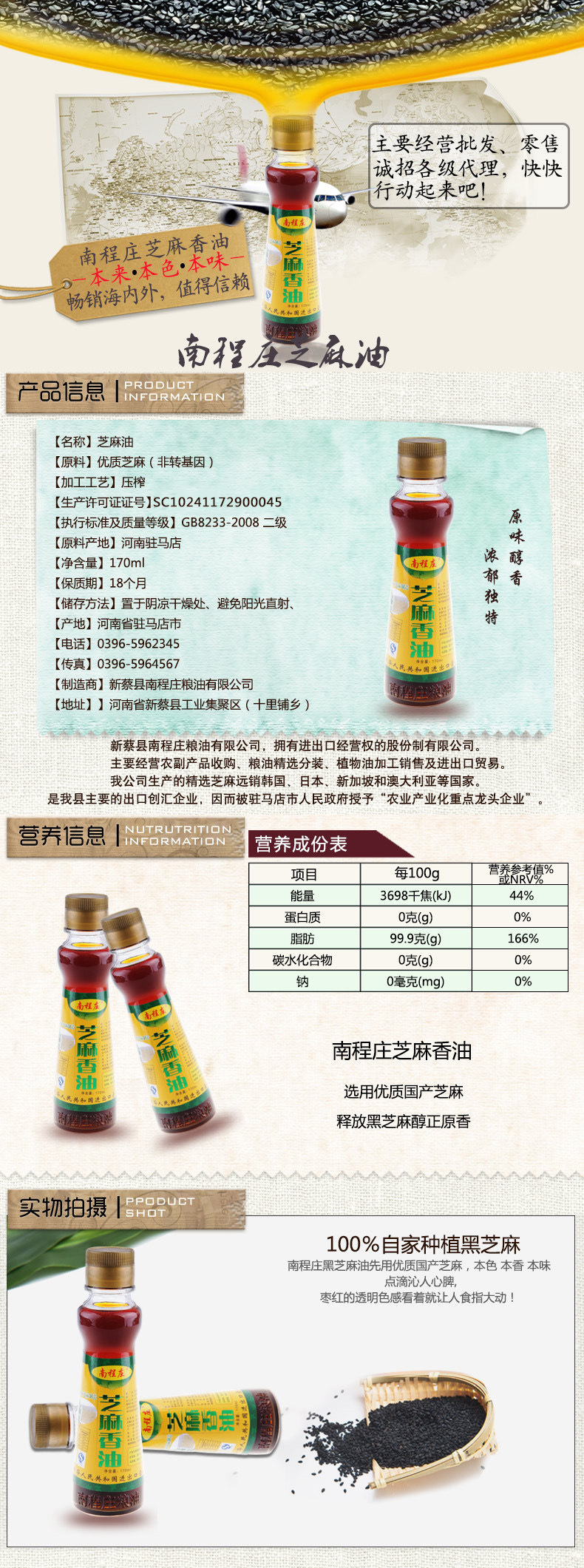 南程庄粮油 批发供应黑芝麻油 驻马店特产河南驻马店