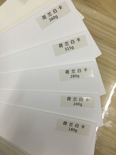 280克荷兰白卡 进口荷兰白,吊牌白卡纸,印刷白卡纸,画册纸