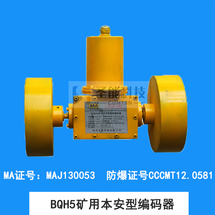 徐州地区 矿用隔爆本安 远程产量监测系统配件 BQH5速度传感器