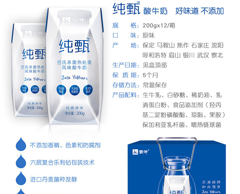 经销批发蒙牛纯甄酸牛奶酸奶经典原味200g12盒装好酸奶不添加
