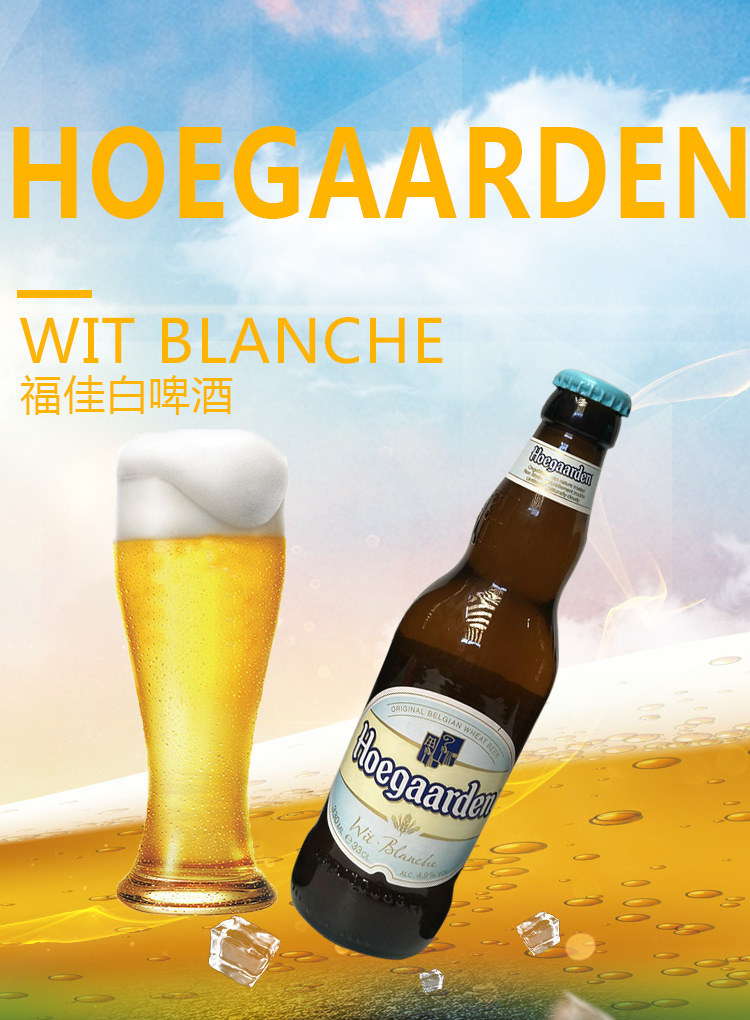 hoegaarden比利时原装进口福佳白啤酒小麦果味330ml24白啤酒
