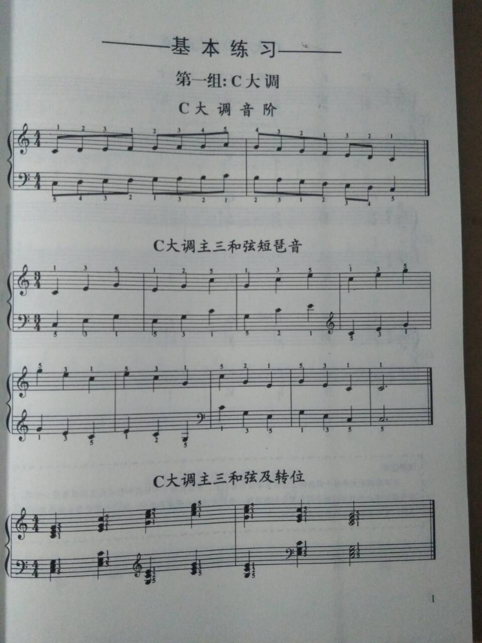 音协电子琴 全国电子琴演奏考级作品集第四套1-3级 附