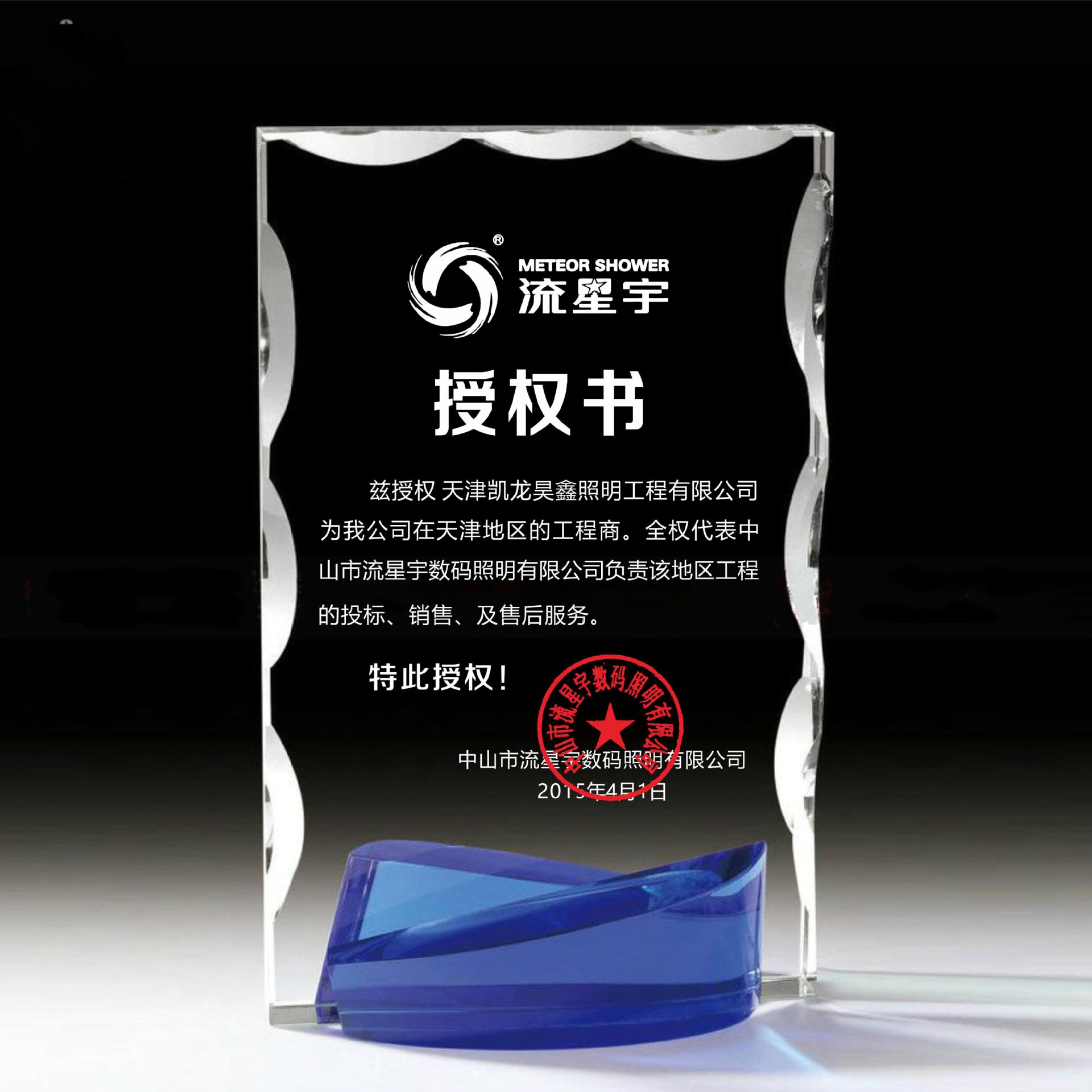 水晶奖杯奖牌高档授权牌荣誉证书加盟代理牌聘书定制定做刻字包邮