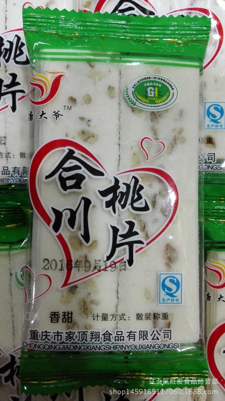 重庆特产合川桃片整箱10斤批发江湖地摊展销会可用