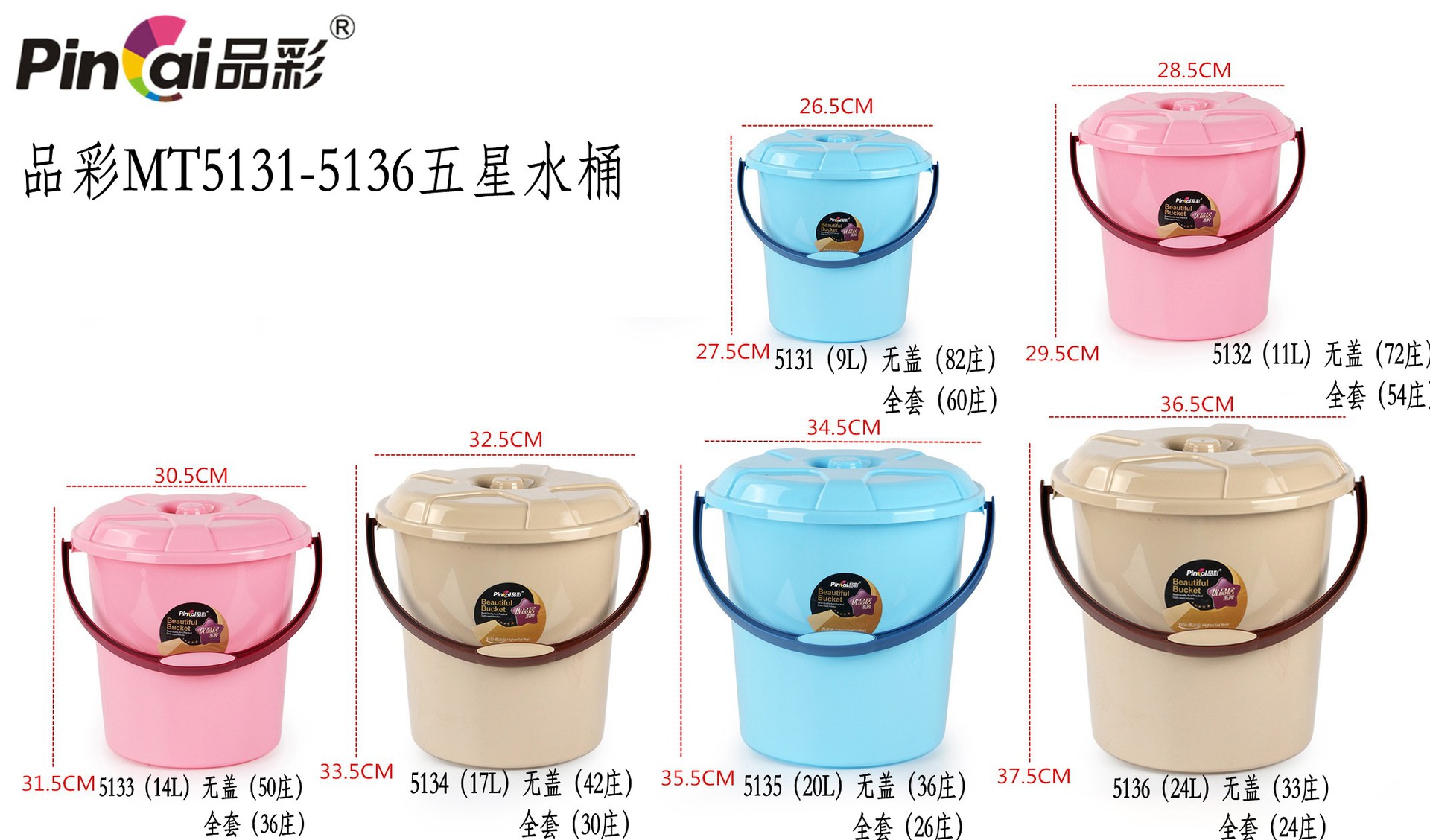 5*126cm   产品名称:品彩mt5135五星水桶 产品尺寸:34.5*35.