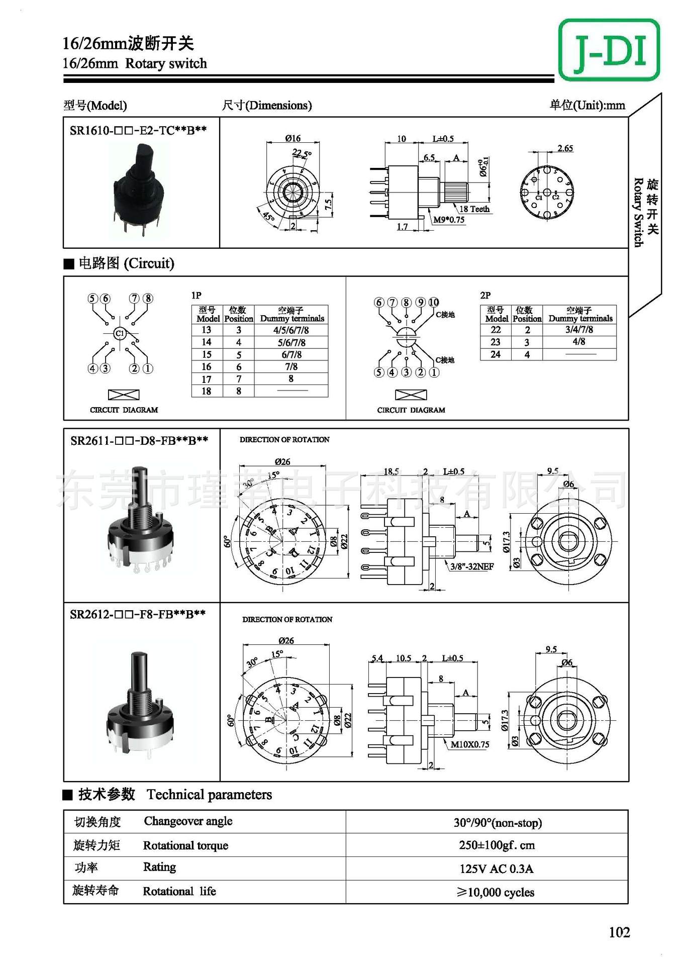 供应sr16 全塑胶密封旋转波段开关多士炉等不家电专用开关