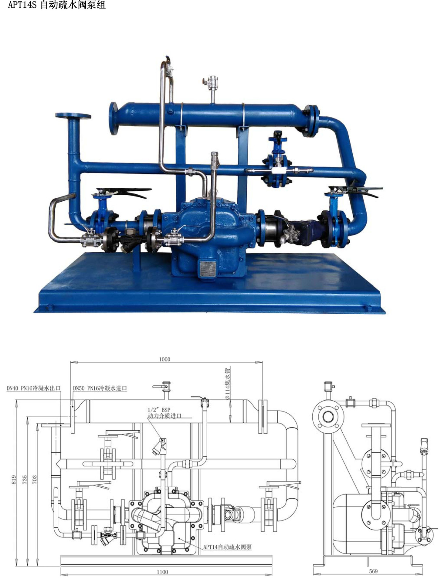 apt14s1自动疏水阀泵组