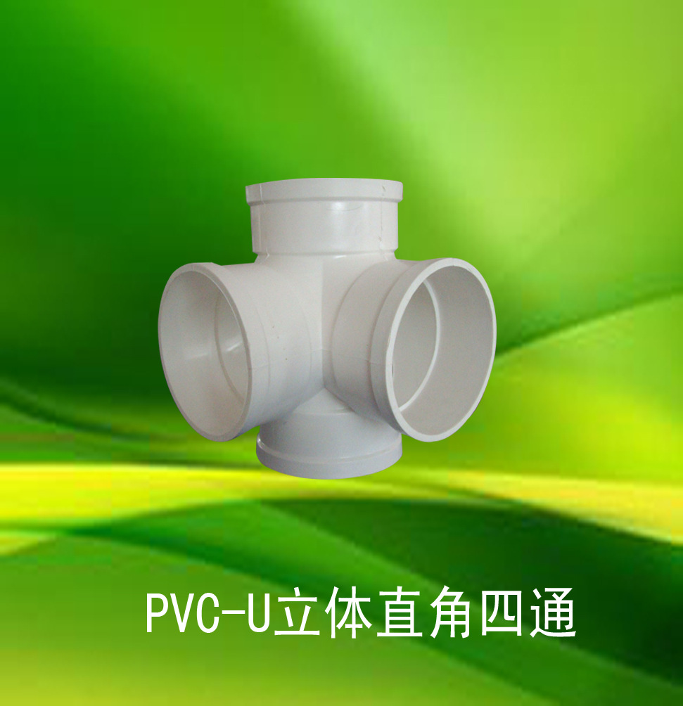 恒跃牌排水用pvc-u立体直角四通