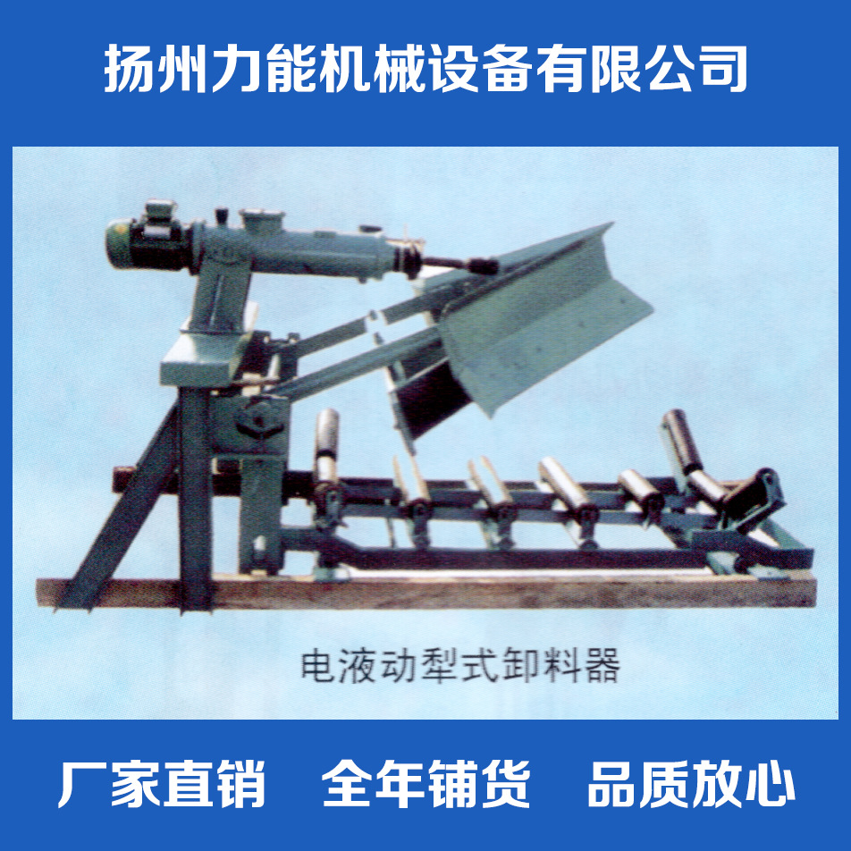 厂家生产电液动犁式卸料器 电液动双侧犁式卸料器 犁式放料阀批发