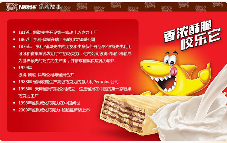批发雀巢威化脆脆鲨饼干 零食巧克力味夹心 20克*32*24盒装