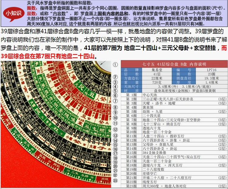 京文堂 7吋5集易堂彩色39层罗盘综合盘 三元三合手工罗盘玛瑙针