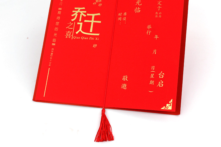 乔迁请帖请柬新家落成新居镂空乔迁帖家帖喜