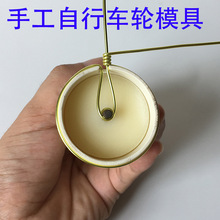 【车轮模具】铝丝diy手工自行车工具手工铝线制作模具diy铝线