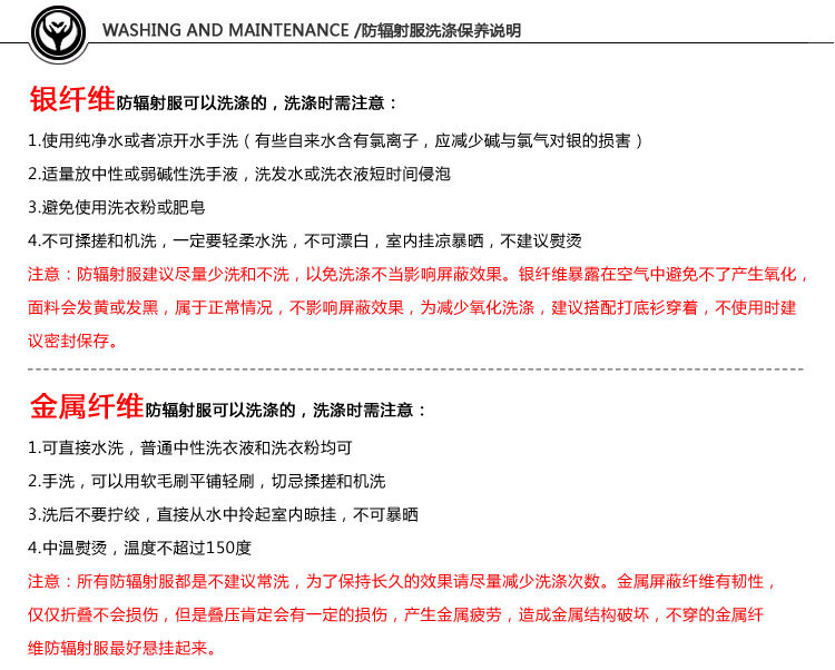 洗涤保养说明