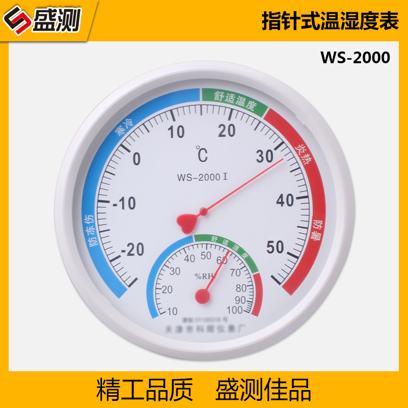 指针式温湿度表 室内温湿度计 测温仪 测湿仪 圆形精巧 特价批发