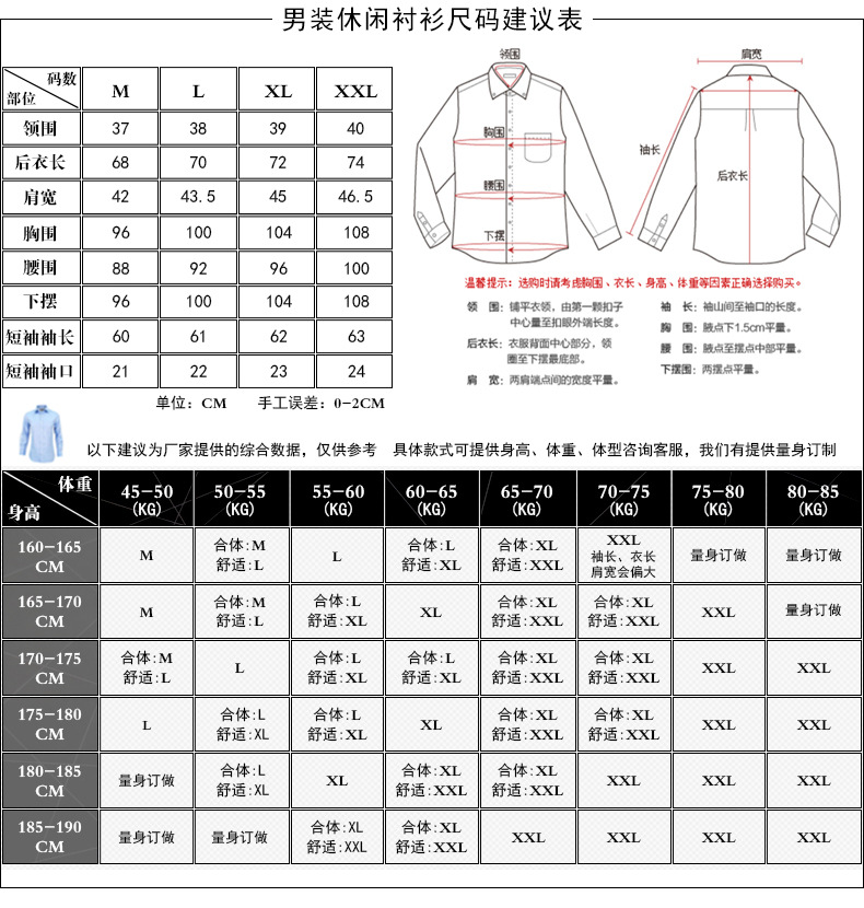 男装休闲衬衣尺寸表