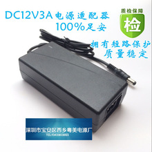 DC12V3A电源适配器液晶显示器LED灯带12V3000MA开关电源8字尾插座