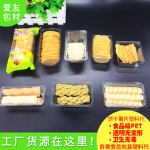 G爱友工厂一次性凤梨酥PET饼干托月饼食品吸塑包装塑料内托