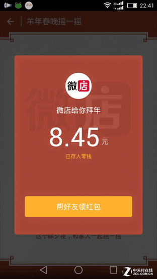 红包照片刷屏 微信春节红包第一枪打响了吗?