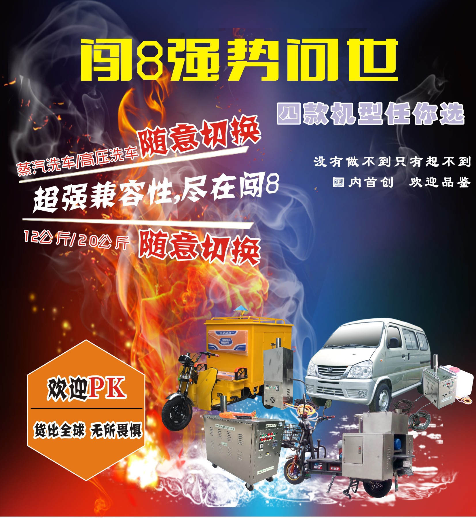 闯王燃气移动蒸汽洗车机上门洗车机流动洗车机