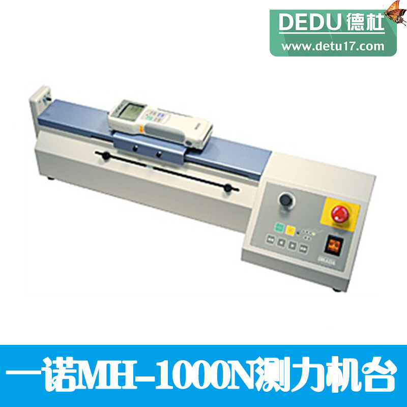 MH-1000N測力機臺