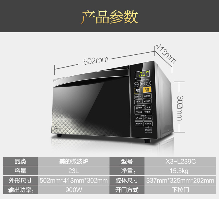 美的x3-l239c微波炉小型家用多功能平板全自动智能光波炉烤箱特价