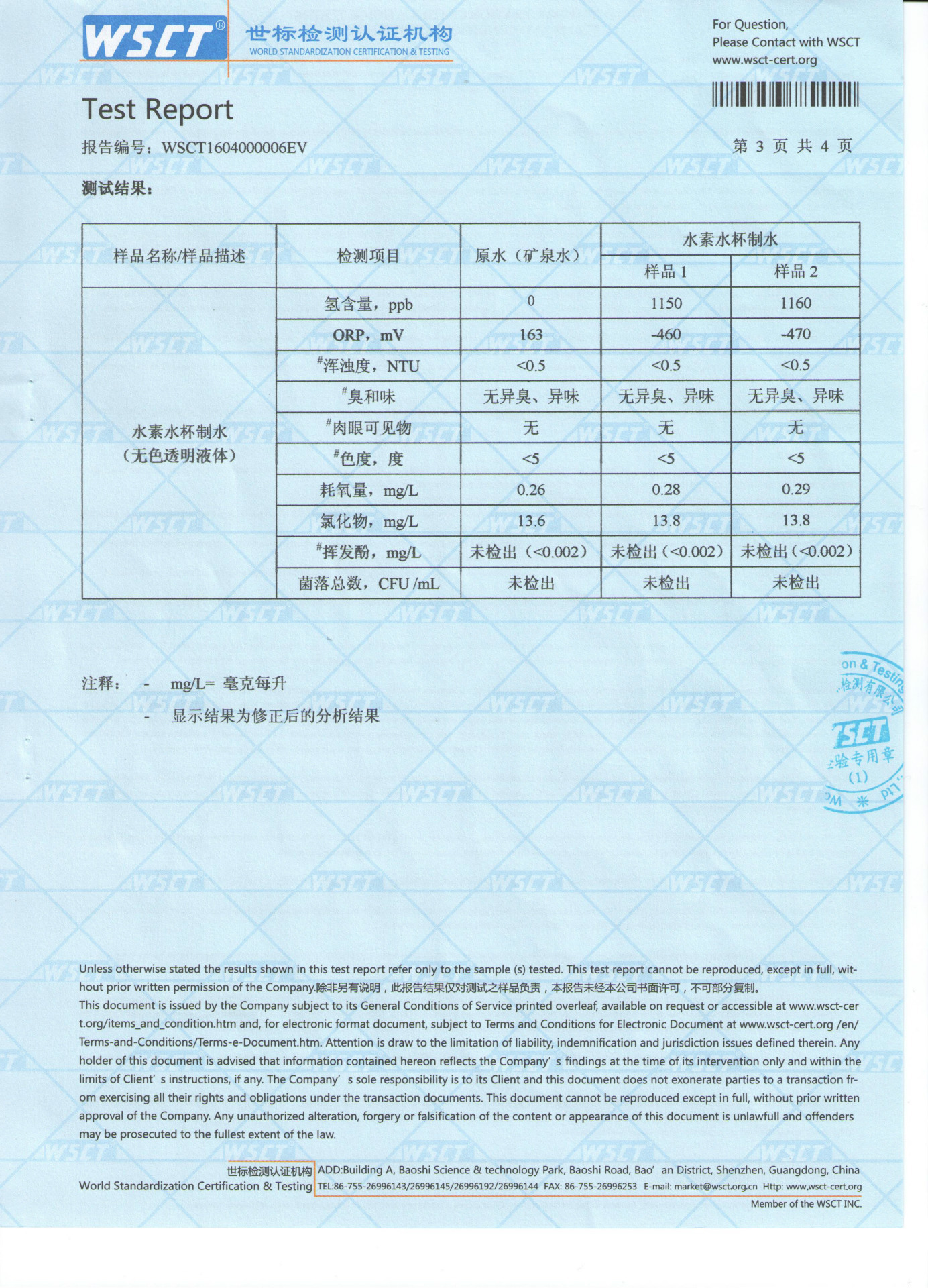 富氢水杯报告-c13