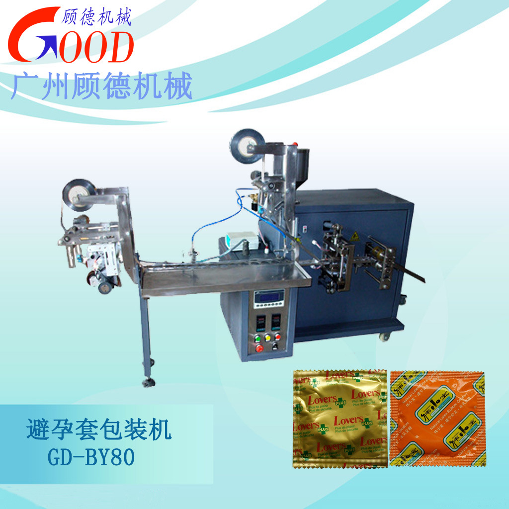 避孕套安全套包装机天然广州包装机生产厂家直销-阿里巴巴